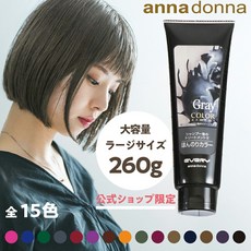 annadonna 에브리 컬러 트리트먼트 대용량 260g, 그레이(30401)