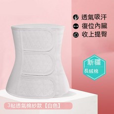 Babycare 產後束腹帶 透氣棉紗款