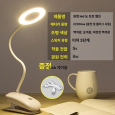 악보 조명 피아노 악보등 LED 집게 보면대조명 독서등, 터치 스위치, 1개, 클립 링 스타일 3단계 색상 + 케이블