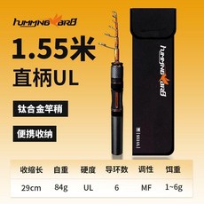 HUMMING BRB 1.68米 槍柄 UL+ 鈦合金竿稍 釣竿, 蜂鳥收縮竿直柄1.55m 鈦合金竿稍
