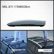 차량용 루프박스 SUV범용 초슬림 여행용 캐리어 지붕 짐받이 크로스바, 1개, 580L 광택 그레이 고급형+지붕 가로대