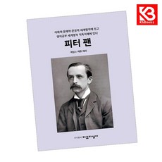 피터 팬 책 + 책갈피 [KHBOOKS]