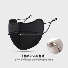자외선 차단 마스크 고급스러운 디자인의 나일론 입체형 여성용 자외선 차단 눈가 보호 여름용 얇은 여성용 풀페이스 마스크, 모든 야드, 2606-극야흑[클래식 모델]