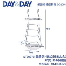 【永昕衛廚】DAY&DAY 掛式鍋蓋架 ST3027B, 1個