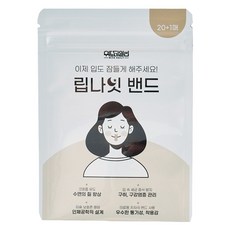 국내제조 입벌림방지테이프 위드데일리 립나잇밴드, 1SET(단품), 1개