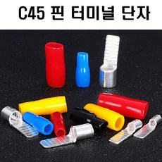 C핀 터미널 단자 C핀 터미널 단자 커넥터 터미널 압착단자 전선연결260, 1개