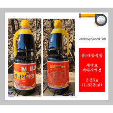 새댁표 까나리액젓(순) 2.2Kg (1 832ml) / 대동식품 / 흰머리아저씨 /, 1개