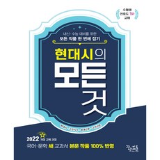 현대시의 모든 것(2026)