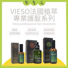 VIESO 法國植萃 專業護髮系列 蘇頭皮舒緩原液 摩洛哥阿甘油 極致超導噴霧 養護髮, 1個, 紫蘇頭皮舒緩原液 100ml, 100ml