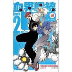 혈계전선 Back 2 Back 2, 학산문화사, [만화] 혈계전선 Back 2 Back