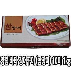 다인 참장어 바다장어 10미 1kg 양념장어 초밥 덮밥 제사용 제수용, 1개