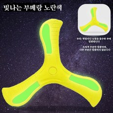 Misuko 부메랑 올아오는 성인 어린이 통용 EVA 안전 야광 기능 부드럽고 내구성 실내외 놀이용, 1개, 야광 노란색