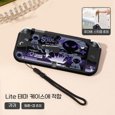 닌텐도 스위치 라이트 전용 그립 케이스 일체형 조이콘 버튼 풀커버 실리콘 액세서리, 라이트 케이스 고스트+조이스틱캡