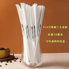 PLA可降解三孔咖啡吸管攪拌棍 耐高溫18cm, 1個