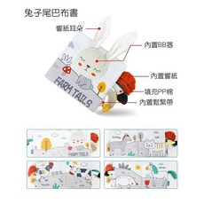 寶寶感統尾巴布書 響紙布書 嬰幼兒玩具 觸覺探索 早教益智, 兔子尾巴布書