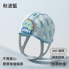 嬰兒防撞帽 360°護頭 透氣舒爽 加厚防撞, 藍色, 1個