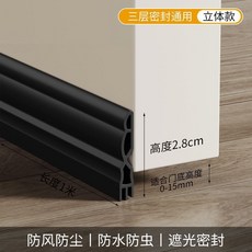 門擋條 門底密封條 門縫隔音神器, 1個, 專利密封條 黑色1個 三層密封,小號 密封縫隙0-15mm