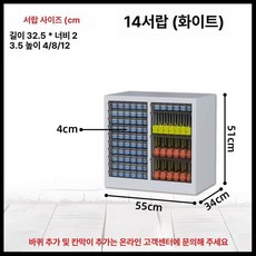 네일 진열장 보관함 서랍 정리대 선반 수납장 매니큐어, 1.4mm, 화이트 51 14단 + 대형