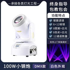 무대 특수 조명 행사 무대 레이저 스포트라이트 빔, DMX(흰색)