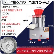 업소용 야채분쇄기 전동 2날 220 다지기 대형 절단기 가정용, 320 과립 고기 접시 범용 3잎