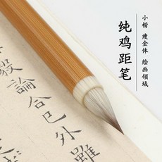 專業級古法短鋒純狼羊兼毫雞距小楷毛筆, 1個, 純狼羊兼毫雞距筆,單支