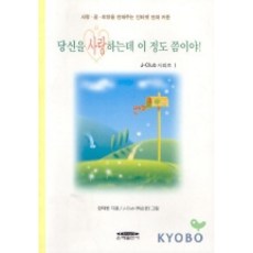 당신을 사랑하는데 이 정도 쯤이야, 은혜출판사