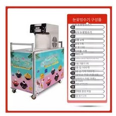 눈꽃빙수기계 업소용 빙수기 우유 /냉풍 눈꽃빙수기 빙삭기 롤러 물통 360W, 풍냉, 통식수 연결, 360w 눈꽃 기계 패키지 업그레이드 버전