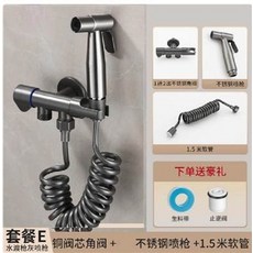 銅閥芯角閥 不鏽鋼噴槍 1.5米軟管 套餐 E, ITEM-01, 僅供送貨，不含安裝