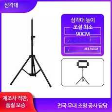 LED 면광등 보조등 라이브방송 공연실 결혼식 회의실 무대 내장형 삼각대 높이 조절 90CM-250CM, 1개, 기타색