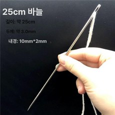 수예용 장바늘 8.8cm 10개입 니트 바늘 납작머리, 1개, 25cm 두께 3.0mm 바늘 3개