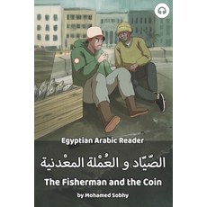 The Fisherman and the Coin: Egyptian Arabic Reader Paperback, Lingualism