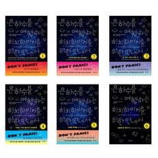 은하수를 여행하는 히치하이커를 위한 안내서 세트(전6권) /책세상