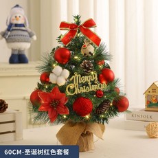 跨境聖誕節裝飾桌面聖誕樹家用45CM60CM擺件迷你植絨樹仿真樹套餐, 60CM-聖誕樹紅色套餐-帶燈