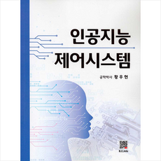 복두출판사 인공지능 제어시스템 +미니수첩제공, 황우현