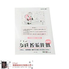 日本IC漫畫原稿用紙(粉紅/2種規格) ，專業漫畫家首選，保護視力，創作更持久, 1個, A4, A4