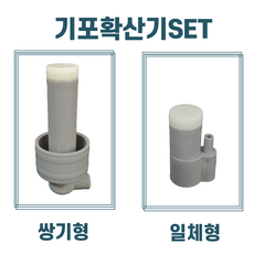 BASA 기포확산기(BASA 스펀지여과기용) 쌍기형 일체형, 1개