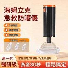 海姆立克急救器防噎儀防窒息異物輔助自救具便攜式家用出行常備, 1個, 如圖, 【家庭急救防噎儀】防窒息吸引器