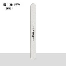 DFMEI 美甲指甲銼打磨條磨甲專用砂條海綿搓條拋光條修指甲打磨工具套裝, 1個, 超薄直行搓條(修甲形):如圖