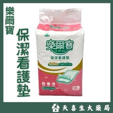 樂爾寶 保潔看護墊 60*90CM 10片裝, 1個
