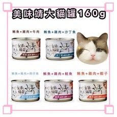 Petroyal 美味靖白肉貓罐 160g 添加牛磺酸 貓罐頭, 1個, (大貓)半箱12罐/自選口味請備註