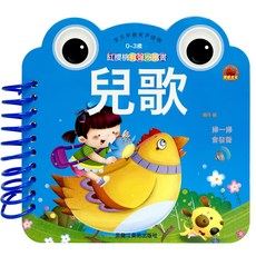 DFMEI 寶寶早教圈圈書唐詩兒歌交通工具動物識數水果蔬菜啓蒙益智認知書, 兒歌:如圖