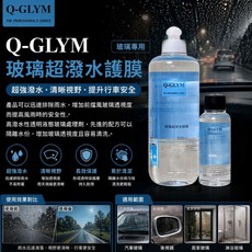Q-GLYM 玻璃超潑水護膜 超強潑水, 1個, 100ml贈送鍍膜海綿*1, 100ml
