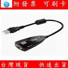 USB 音效卡 7.1聲道 外接音效卡 免驅動 桌上型 筆記型電腦