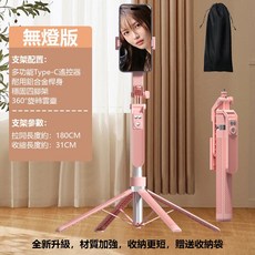 180cm 手機自拍棒 相機三腳架 藍牙無線遙控, 1個, 新款粉色-180CM四腳架-無燈-收納袋