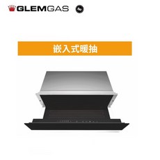愛琴海廚房 義大利 GlemGas 嵌入式暖抽 保溫盤 食物及餐具保溫、發酵、解凍、慢燉 原廠保固, 1個