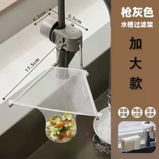 多功能水槽過濾架 廚房瀝水隔渣網 加大款, 暗影灰,50個過濾網, 1個