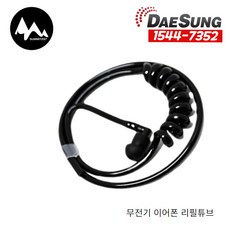 투명튜브 국산 경호형이어폰 이어마이크 돼지꼬리 고무호스, 1개