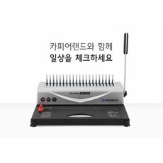 A4 학교 학원 교재만들기 장서가능 플라스틱링제본기 공공기관, 450매