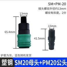 可開發票 C式自鎖快速接頭氣泵空壓機配件氣管PU管風炮快速接頭公母接SP20, 2分外絲 10套, 1個