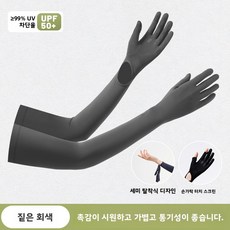 JOYU 자외선 차단 장갑 아이스 슬리브 롱 매쉬 장갑, 프리사이즈, 다크 그레이, 1개